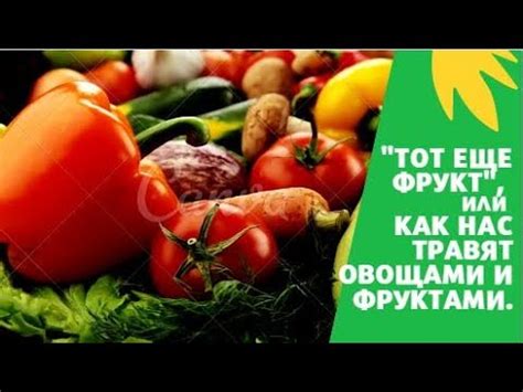 Избегайте прямого контакта с овощами и фруктами