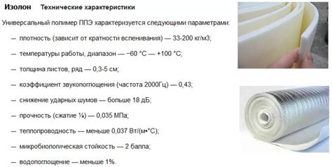 Избегайте распространения вредных веществ при склейке материала "изолон"
