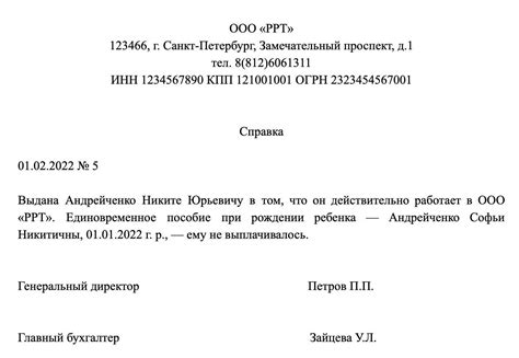 Избегайте распространенных ошибок при оформлении справки о невыплате пособия для ребенка
