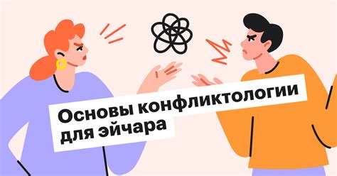 Избегание обвинений и разрешение конфликтов