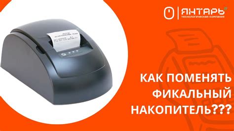 Извлечение фискального накопителя: пошаговое руководство и рекомендации