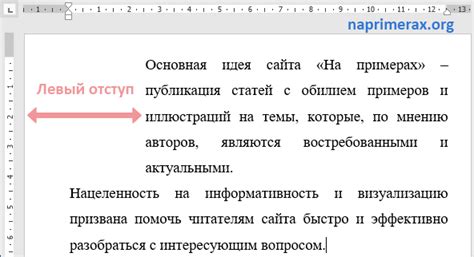 Изменение абзацного отступа в Word: Шаги для достижения нужного форматирования