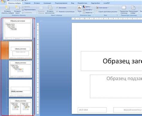 Изменение границ и уголков для установки нового формата слайда