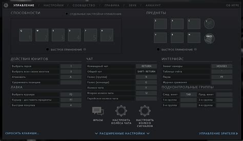 Изменение и настройка персонального настройки в игре Dota 2
