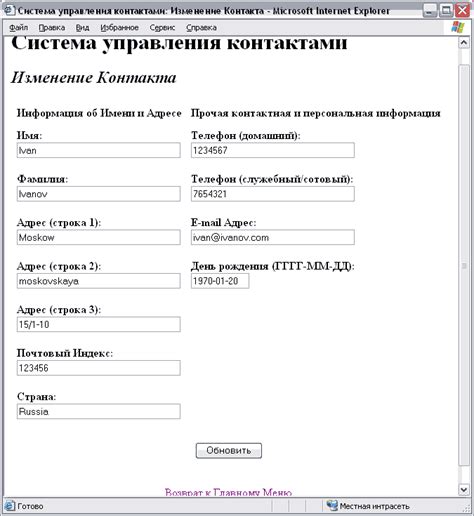 Изменение контакта в адресной книге: мотивы и последствия