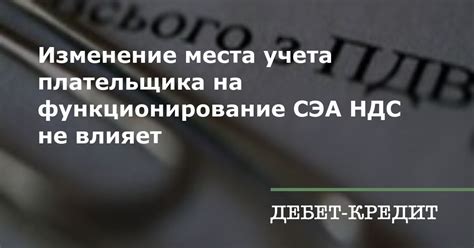 Изменение места учета: правовые аспекты