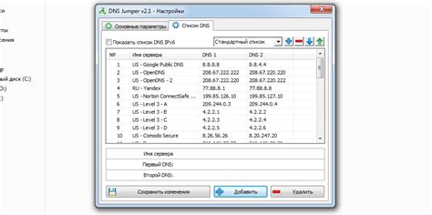 Изменение параметров DNS-серверов для решения проблемы с загрузкой в сети оператора "Билайн"