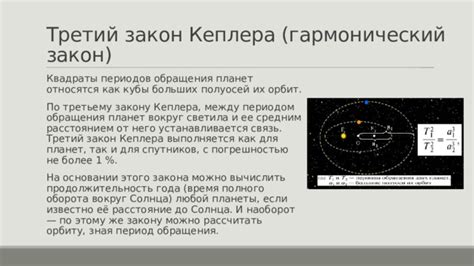 Изменение периодов обращения и формы орбит