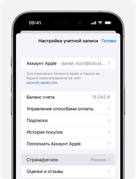 Изменение региона в настройках аккаунта на iPhone