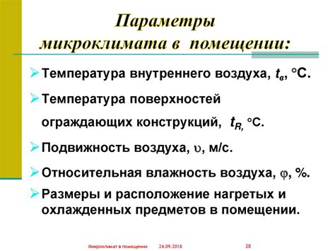 Изменение режима дня и создание благоприятного микроклимата в помещении