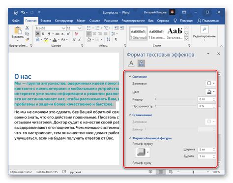 Изменение цвета тени у текста в приложении Microsoft Word