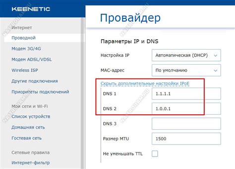 Изменение DNS сервера на роутере: самостоятельная настройка для улучшения интернет-соединения