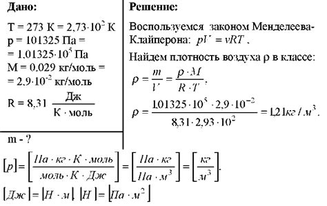 Изменения в атмосферном давлении и температуре