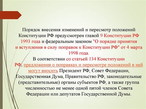 Изменения в обществе после принятия первой конституции и их социальное влияние