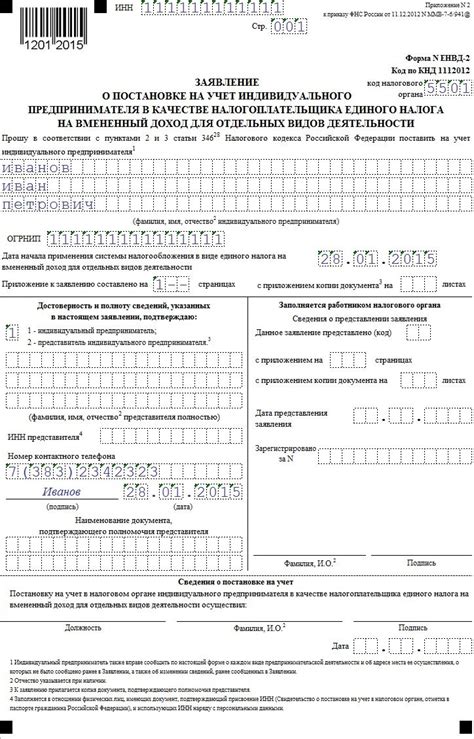 Изменения в процедуре уведомления по налогу на вмененный доход
в следующем году