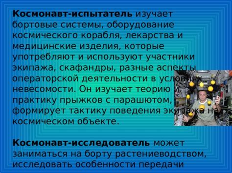 Изменения поведения микроорганизмов в условиях невесомости и связь с колебательным движением