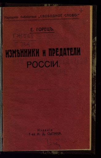 Изменники, предатели и их роль в истории