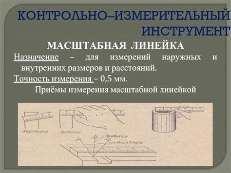 Измерение размеров вытяжки и расстояний