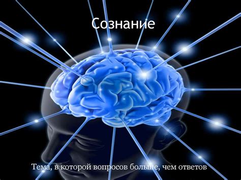 Измерения и наше сознание