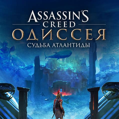 Изучаем карту: области, где можно обнаружить пропавшую Дафну в мире Assassin's Creed Одиссея