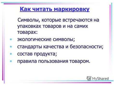 Изучаем маркировку и символы