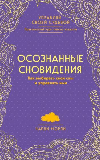 Изучайте и фиксируйте свои сны для более глубокого самоосознания и понимания своих потребностей