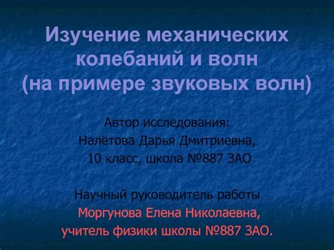 Изучение амплитуды звуковых колебаний на примере тепловозов