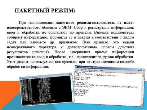 Изучение возможностей пакетного режима в действии