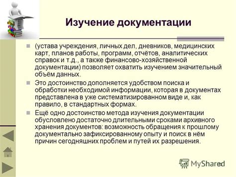 Изучение документации и карточек: рассекречивание личных данных