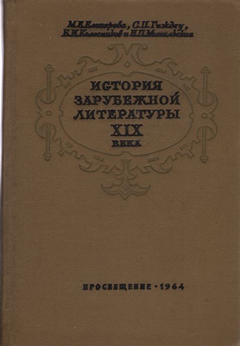 Изучение зарубежной литературы: погружение в мир других культур