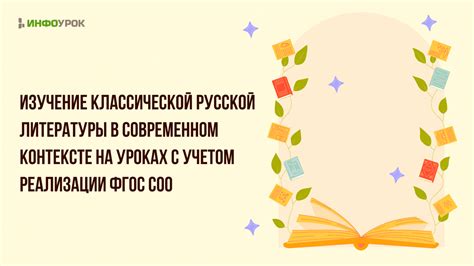 Изучение и анализ классической литературы: вызовы и преимущества