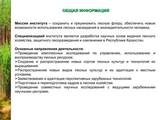 Изучение и подготовка к местным условиям