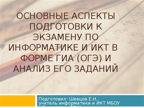 Изучение материала и основные аспекты подготовки к экзамену