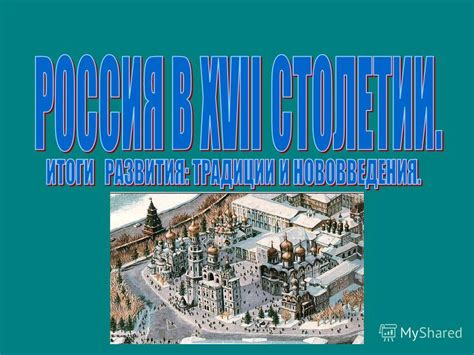 Изучение многообразия народной истории в седьмом классе