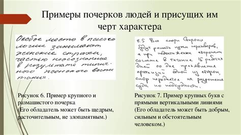 Изучение особенностей почерка: детали, расшифровка и анализ