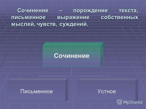 Изучение собственных мыслей и переживаний через письменное изложение