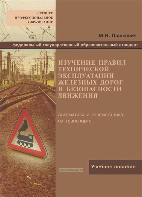 Изучение структуры и значимости идентификатора квитанции Железных Дорог