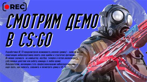 Изучение техники игры CS GO: где найти и скачать демки для анализа