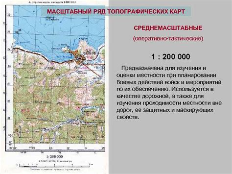 Изучение топографических карт и обход опасных участков