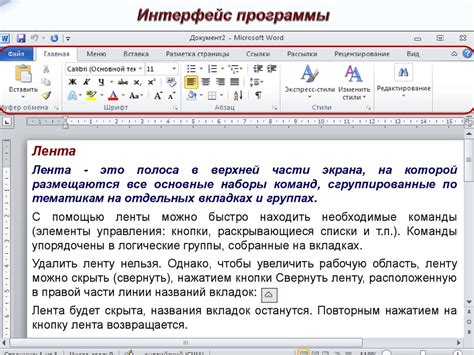 Изучите интерфейс текстового редактора Word