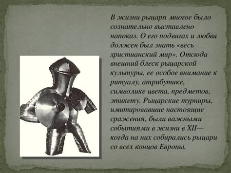 Изучите историю рыцарской культуры в России и ее влияние на современные турниры