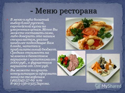 Изысканные блюда по умеренным ценам