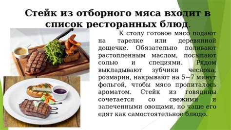 Изысканные заведения с блюдами из отборного мяса