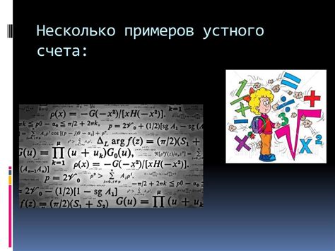 Изящное использование математического символа для облегчения вычислений на портативном компьютере