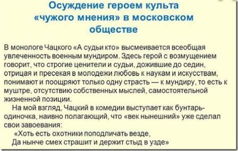 Иллюзия преданности: анализ Чацкого о молчании Софии