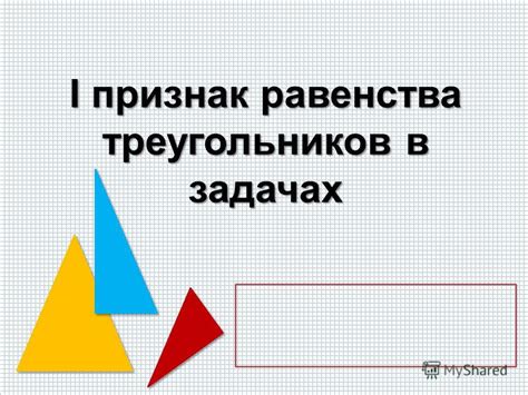 Иллюстрация равенства в задачах