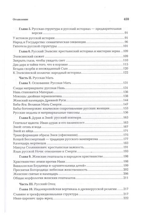 Импакт иностранных культур на современное восприятие русской идентичности