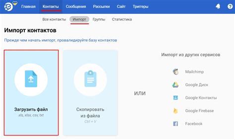 Импорт контактов из других источников