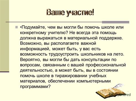 Импровизация: как умение выражаться находчиво может помочь в получении дополнительной выгоды