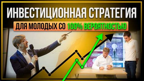 Инвестиционная стратегия: уникальный подход и надежность дохода